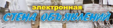 Логотип газеты объявлений «Стена объявлений»